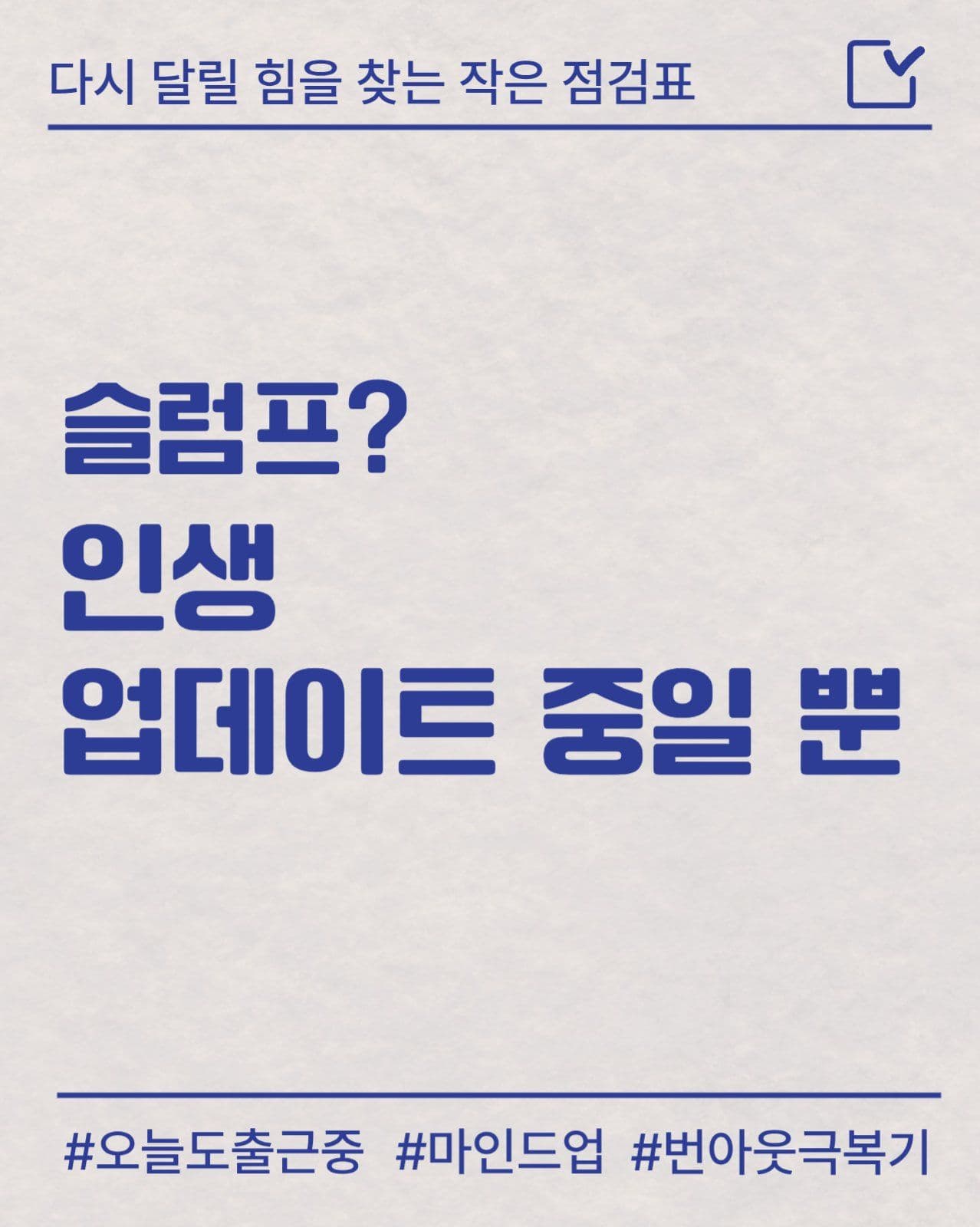 번아웃체크리스트