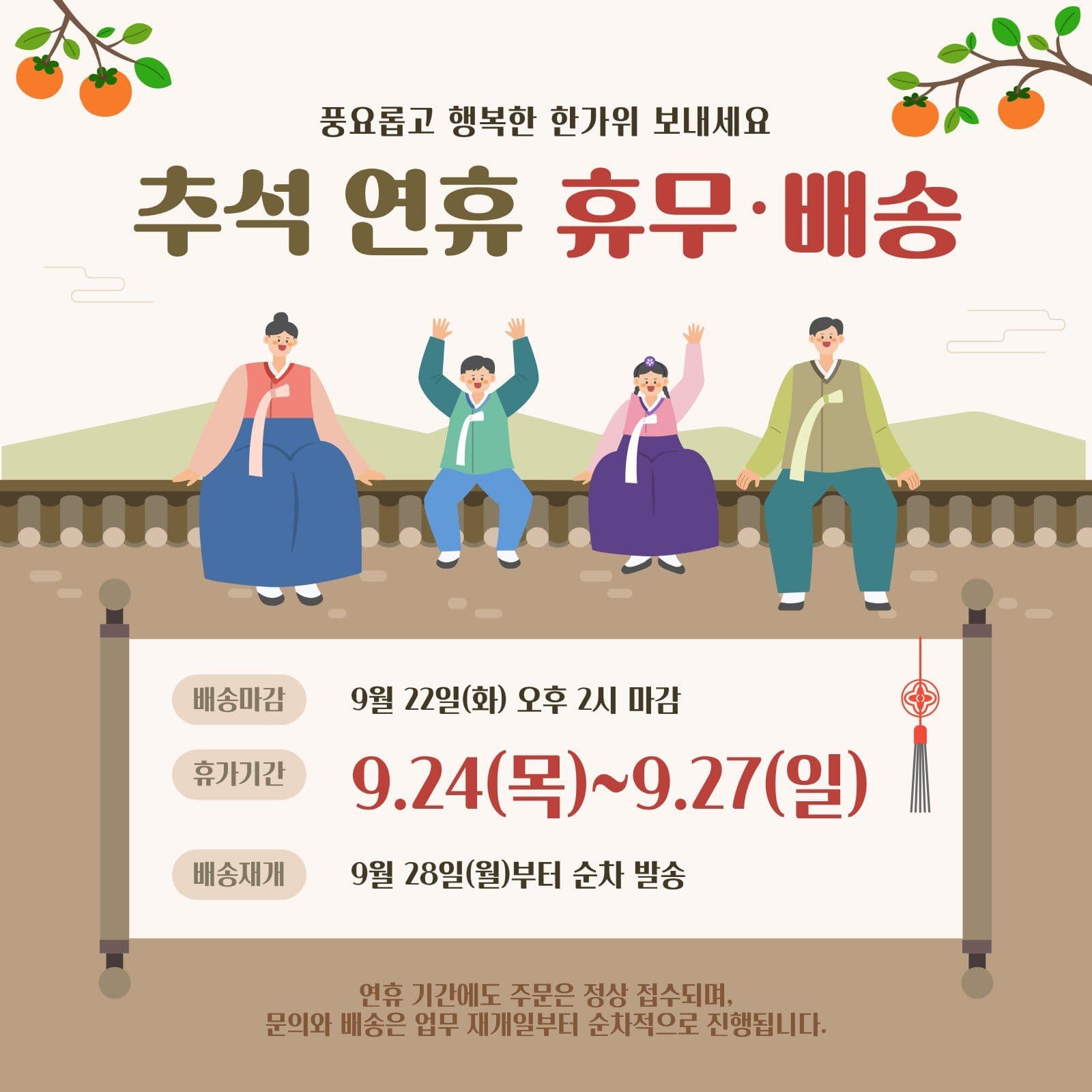 추석 연휴 휴무배송
