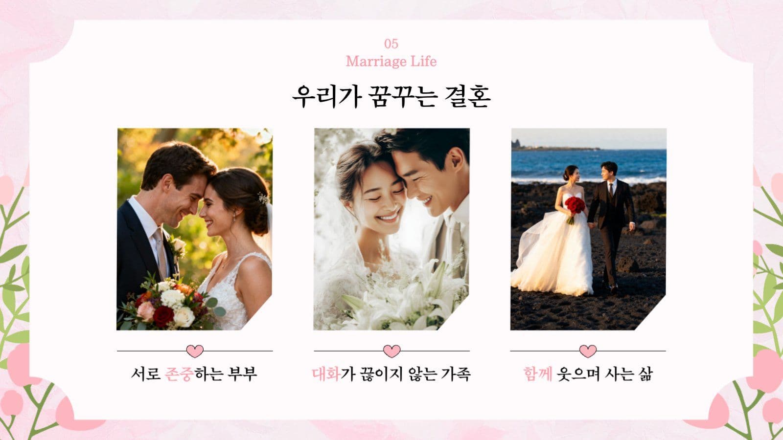 상견례 피피티