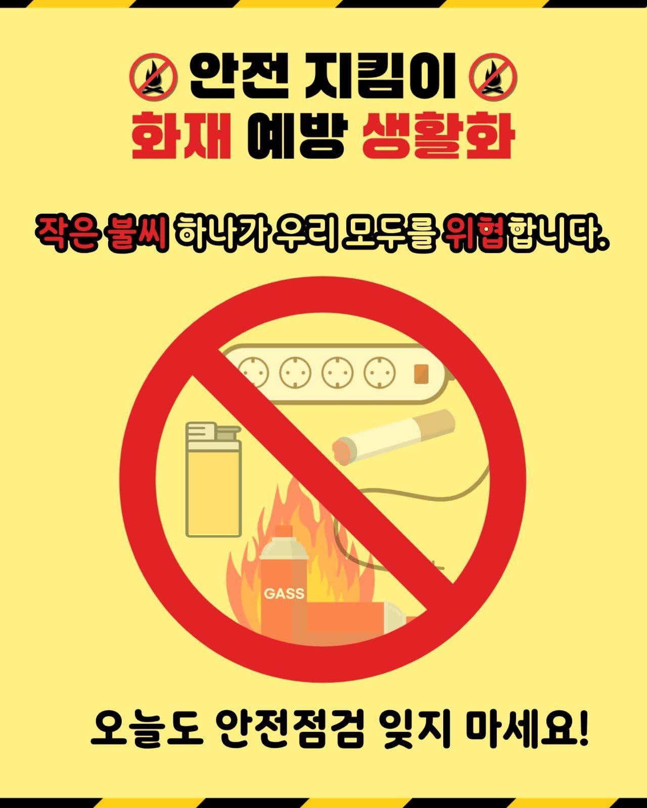 화재예방안내 카드뉴스세로