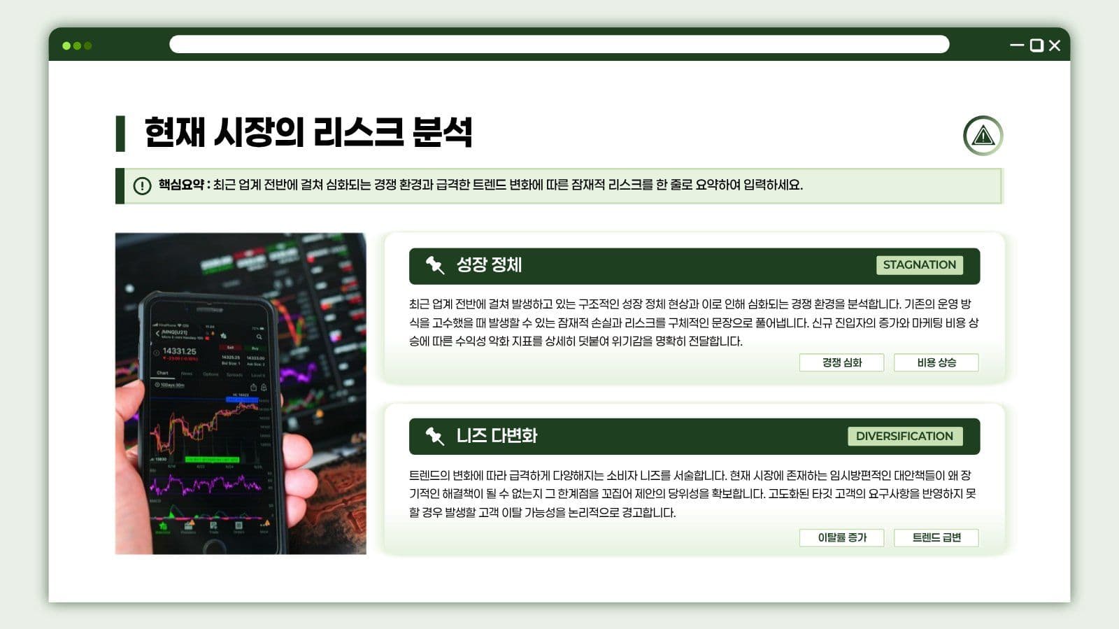 초록 심플 비즈니스 프레젠테이션