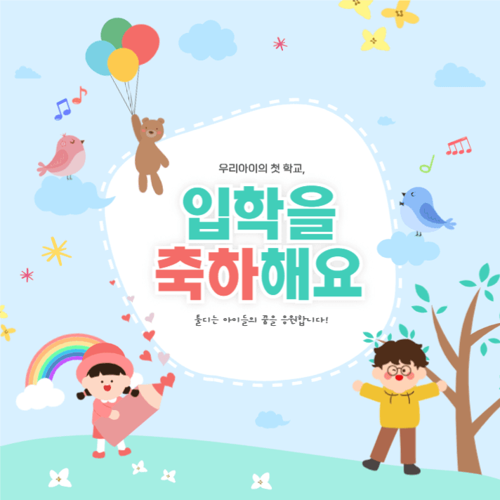 입학축하SNS디자인