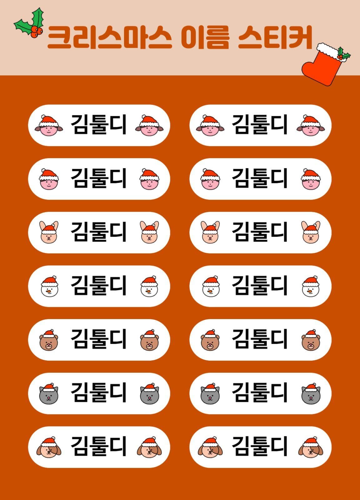 크리스마스 이름 스티커