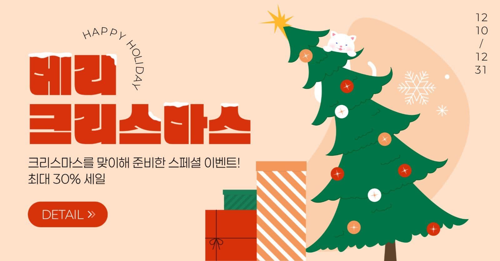 크리스마스 세일 게시물