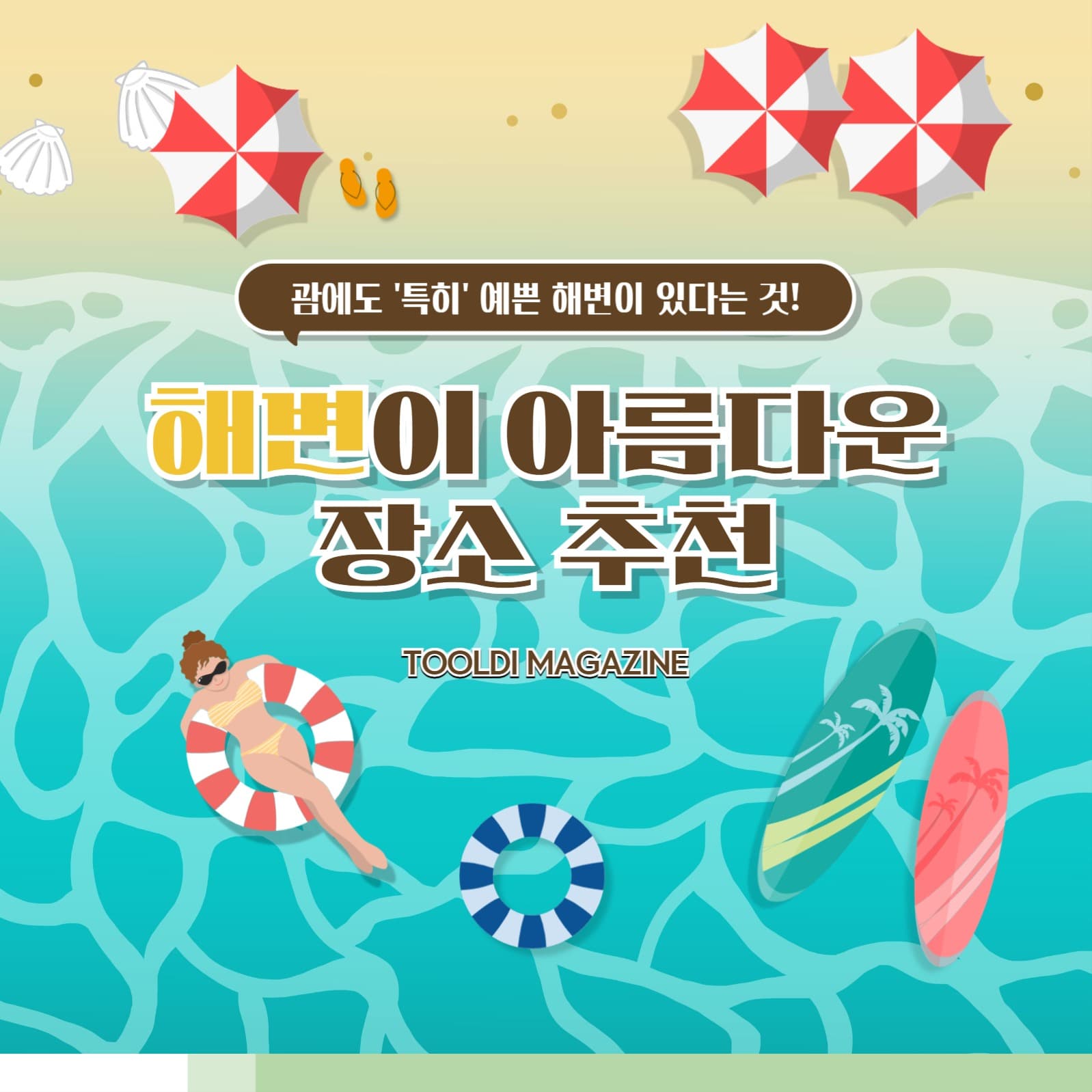 여름 템플릿