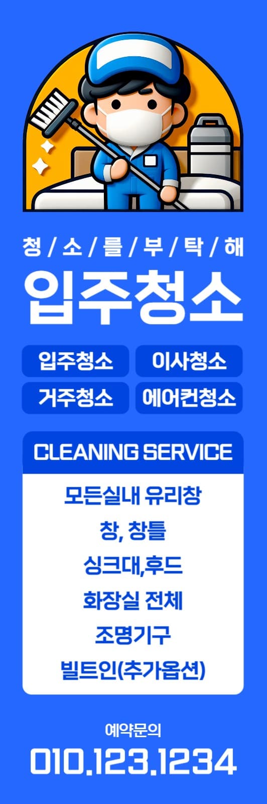 입주청소 하이배너