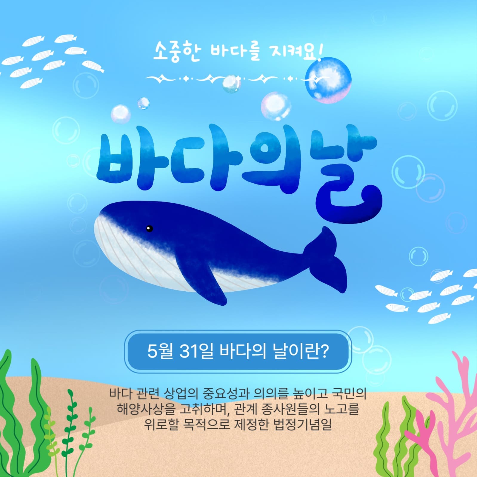 바다의날