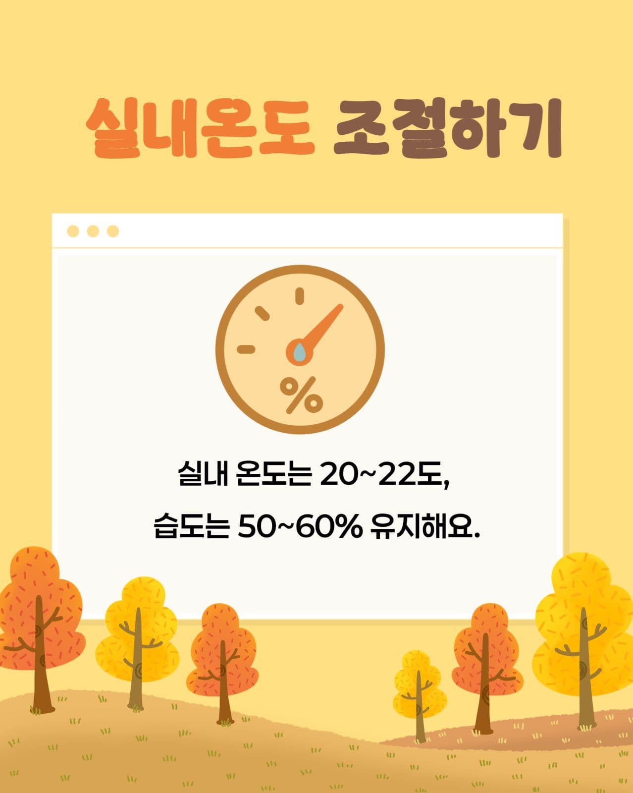 가을 환절기 건강관리 카드뉴스
