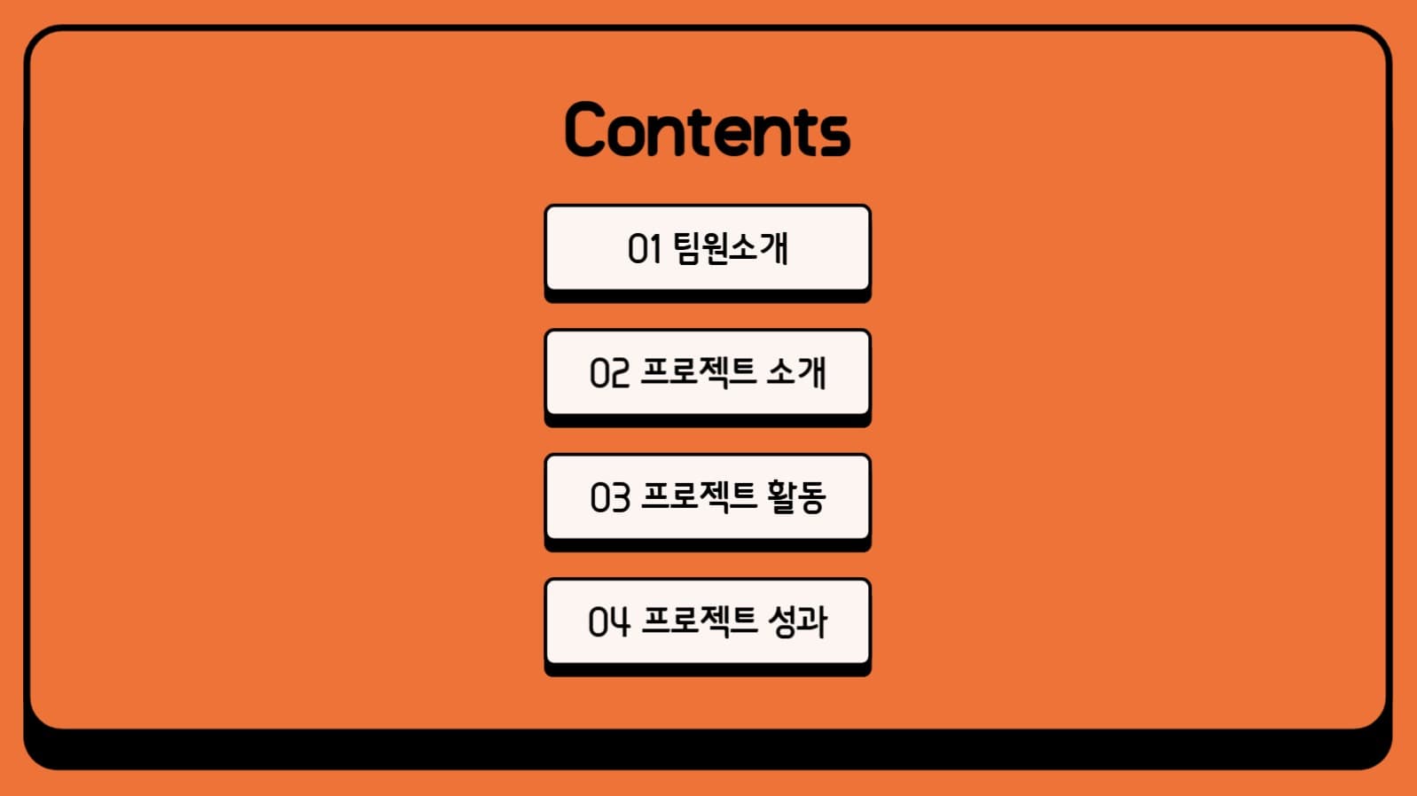 그룹 프로젝트 보고서 프레젠테이션