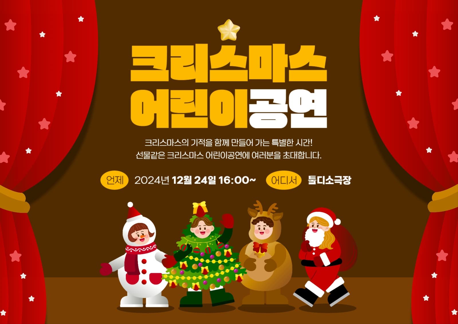 크리스마스 어린이공연