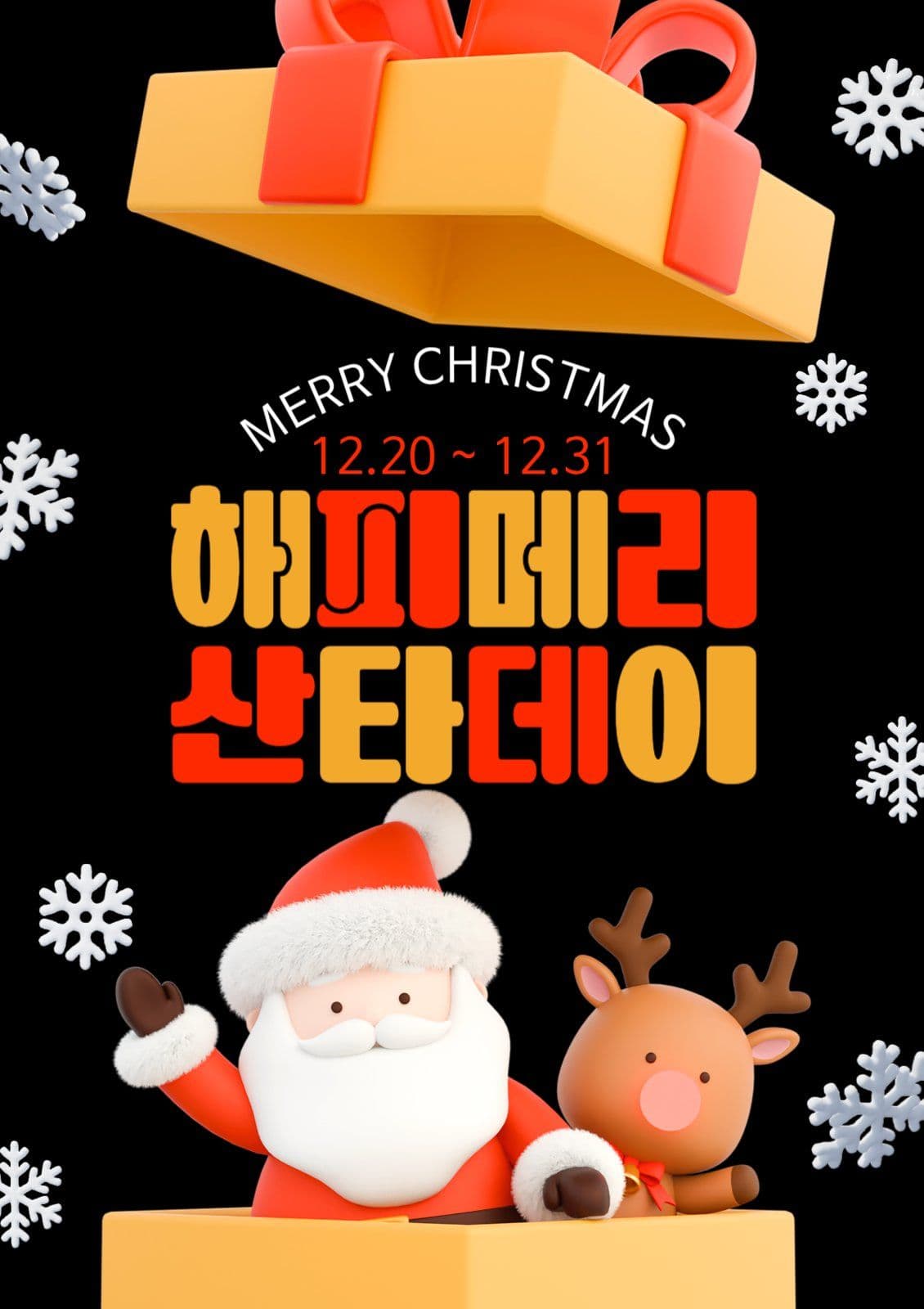 럭키산타데이1