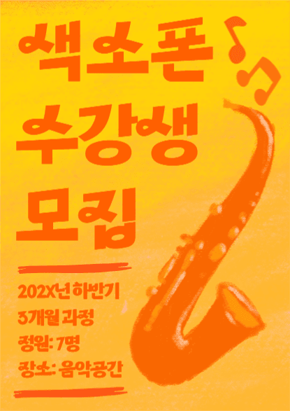 수강생모집포스터