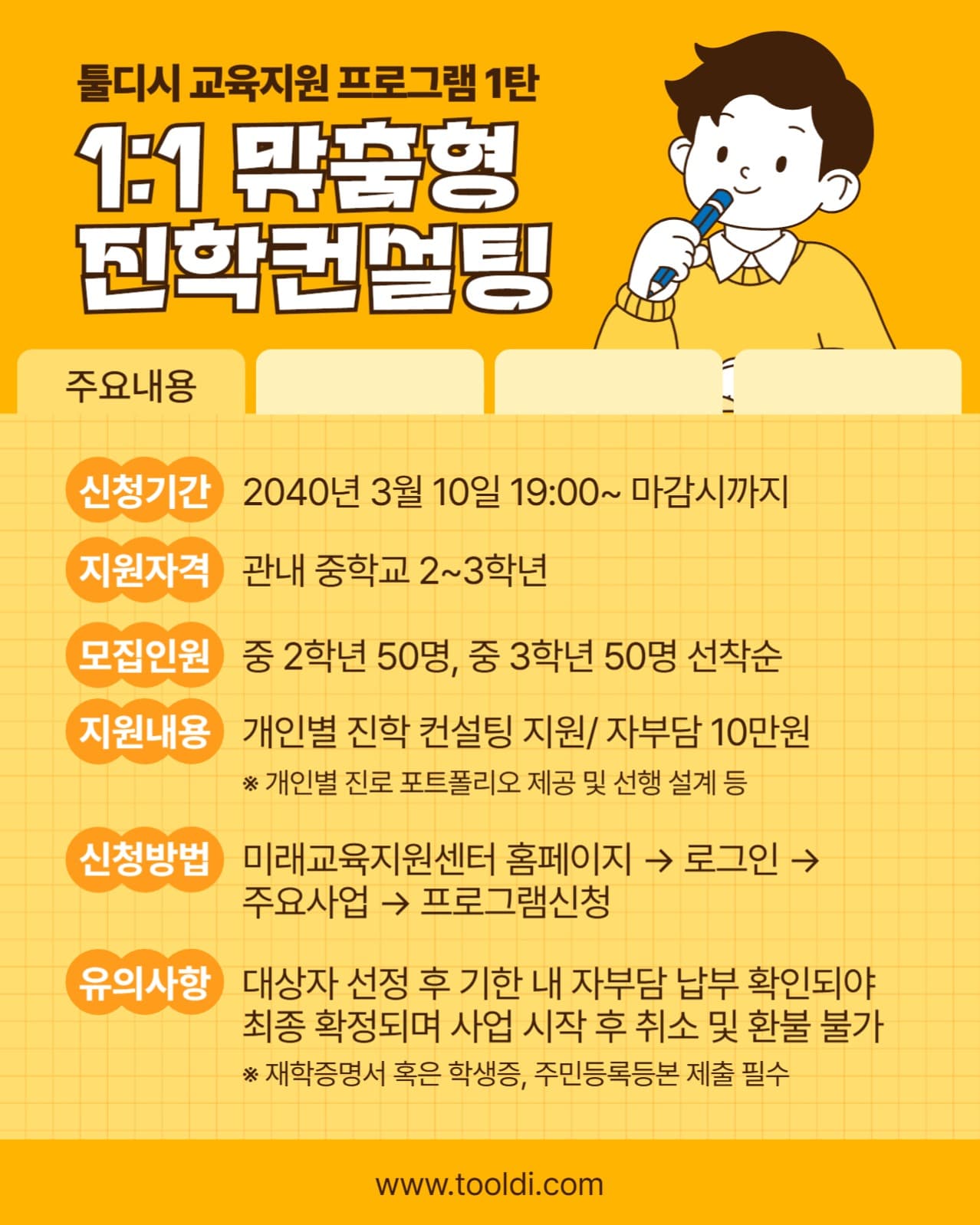 툴디시 교육지원 프로그램