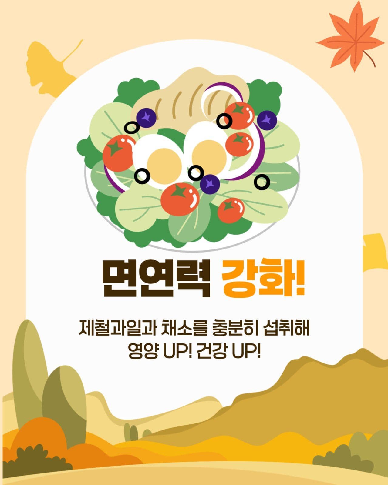 가을환절기 건강관리 가이드