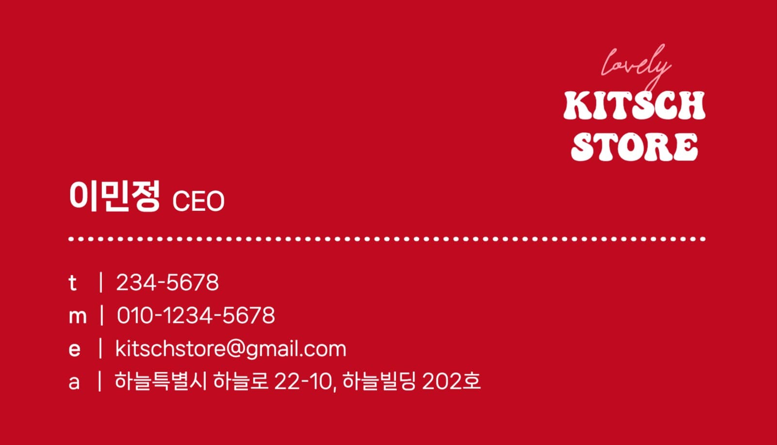 키치 스토어 명함