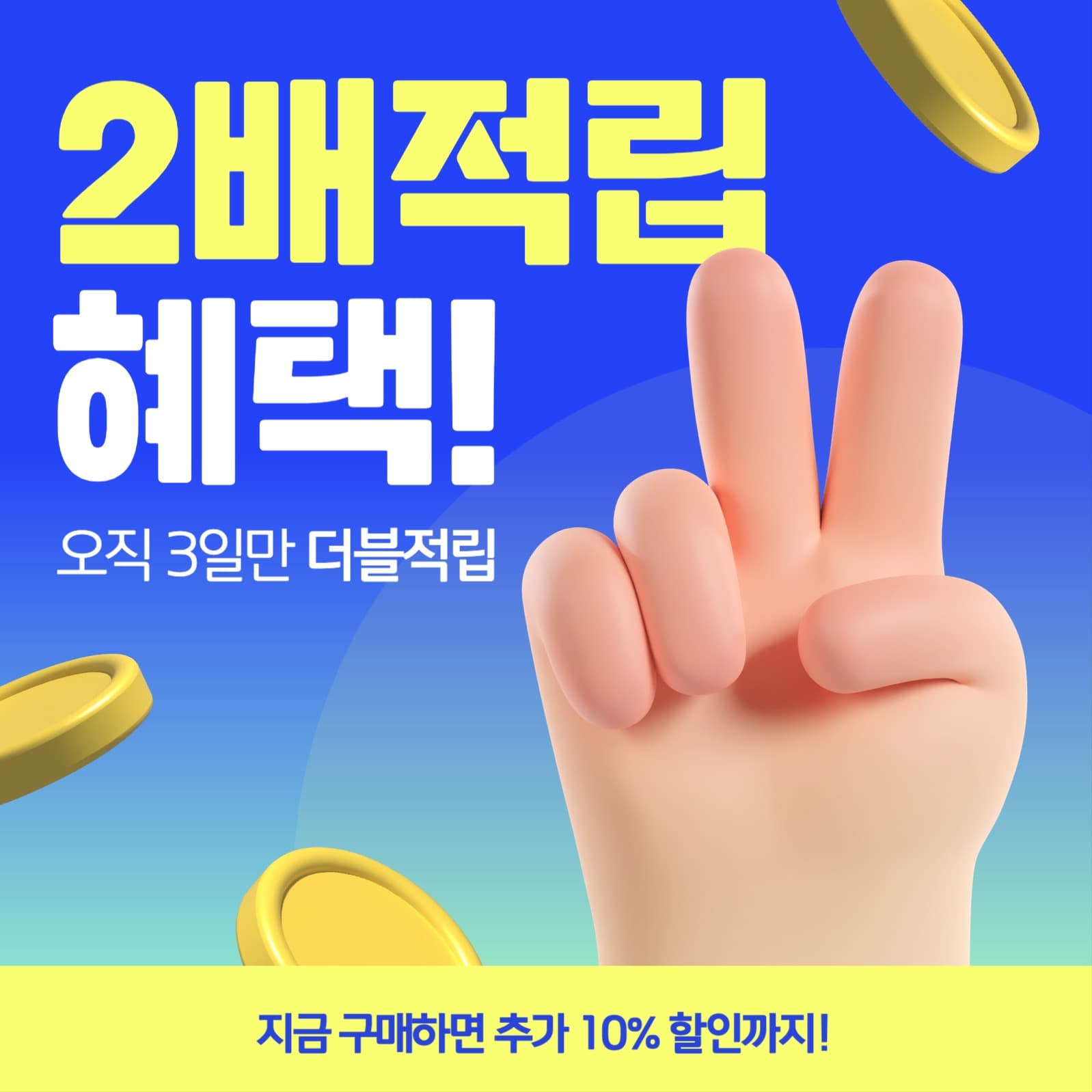 2배 적립 이벤트 배너