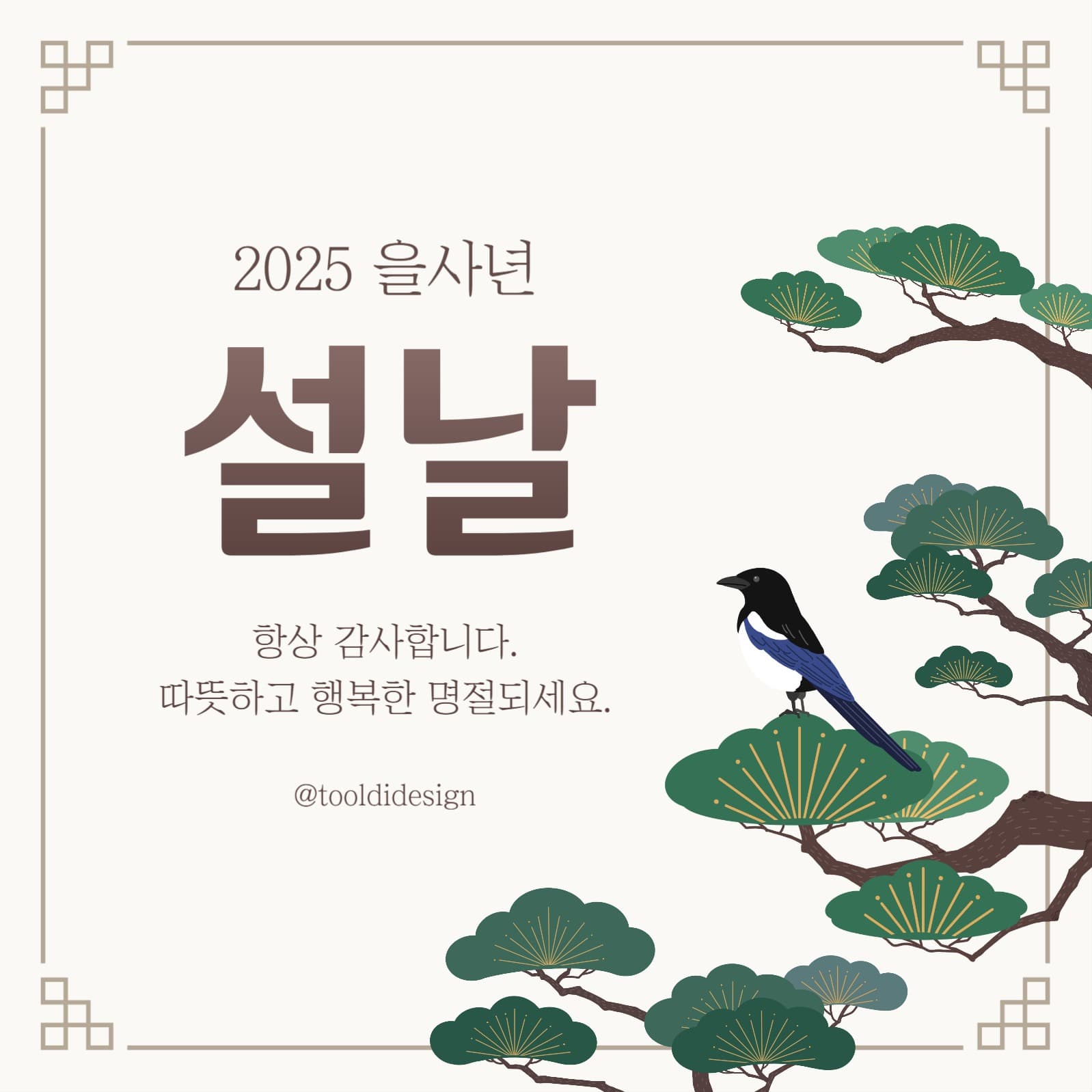 설 인사 소셜미디어 게시물