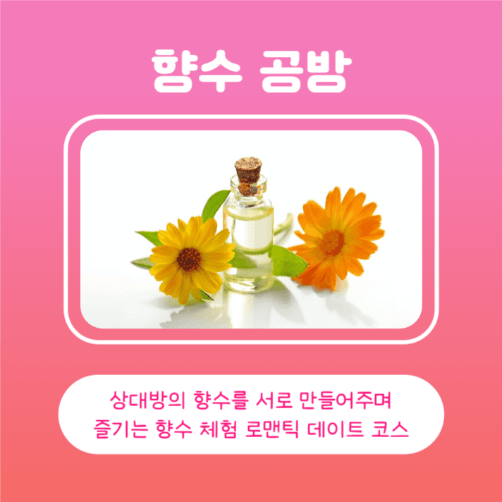 이색 데이트 장소 추천 (카드뉴스)
