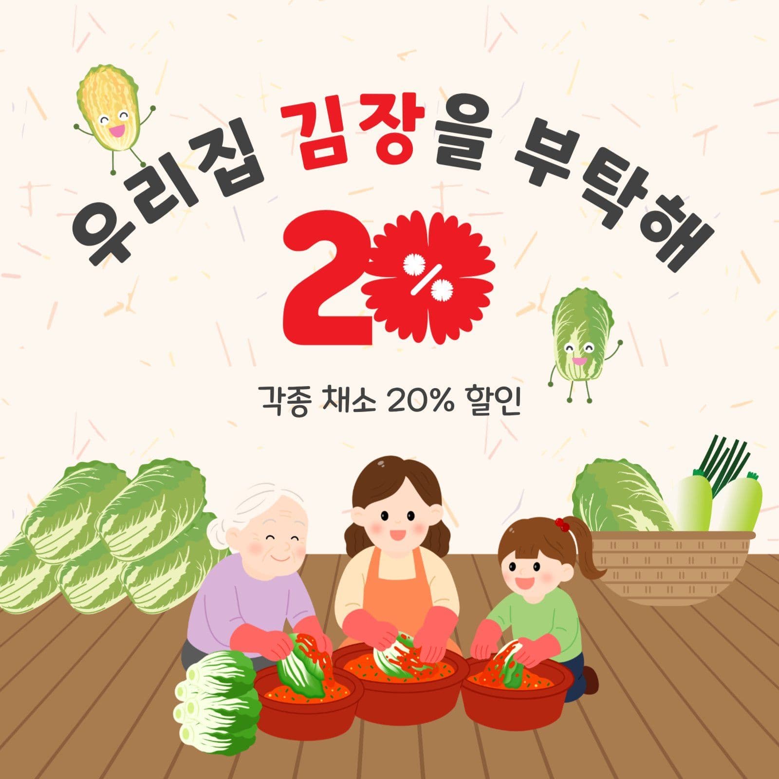 우리집김장을부탁해