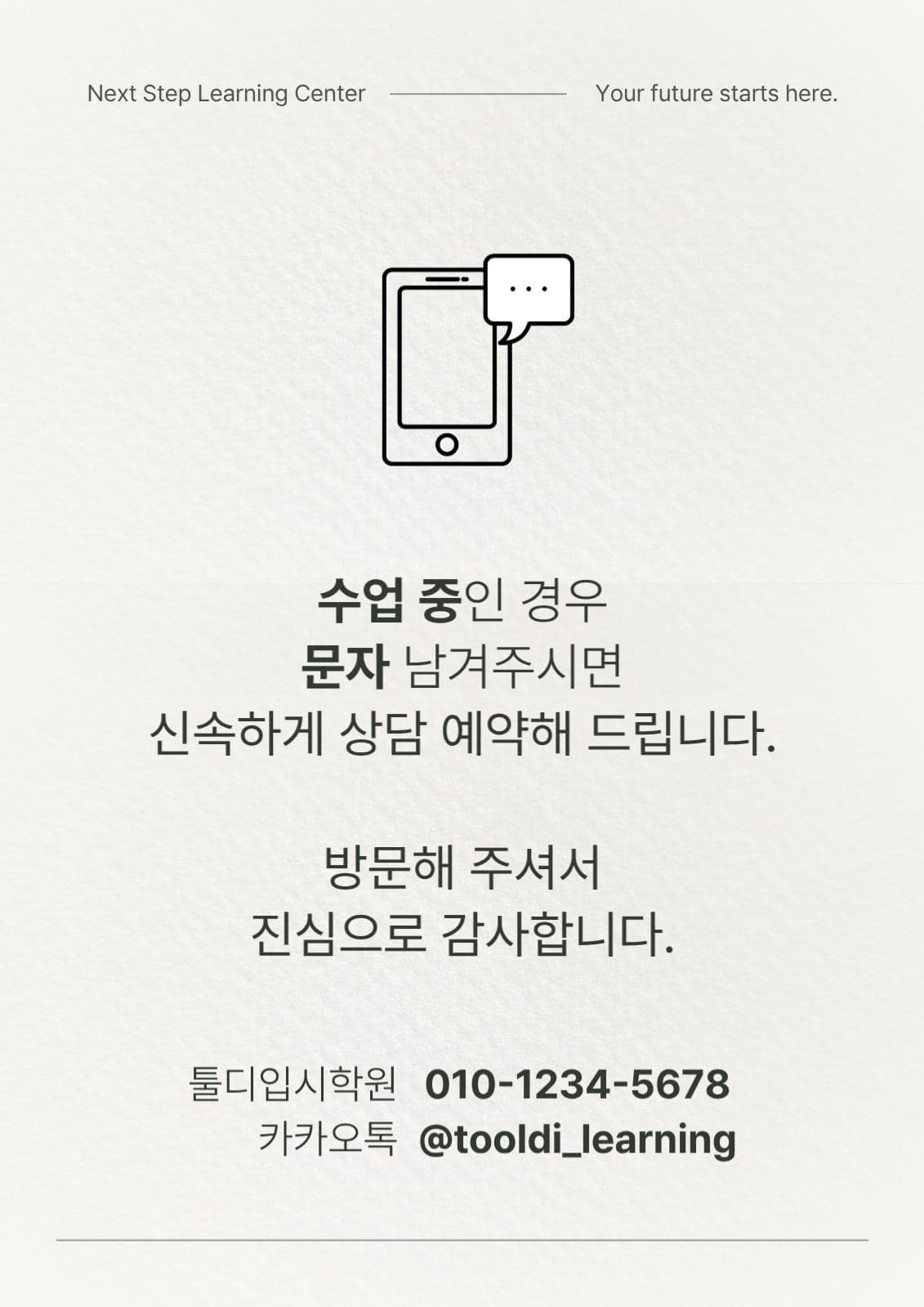 학원 공지 안내문