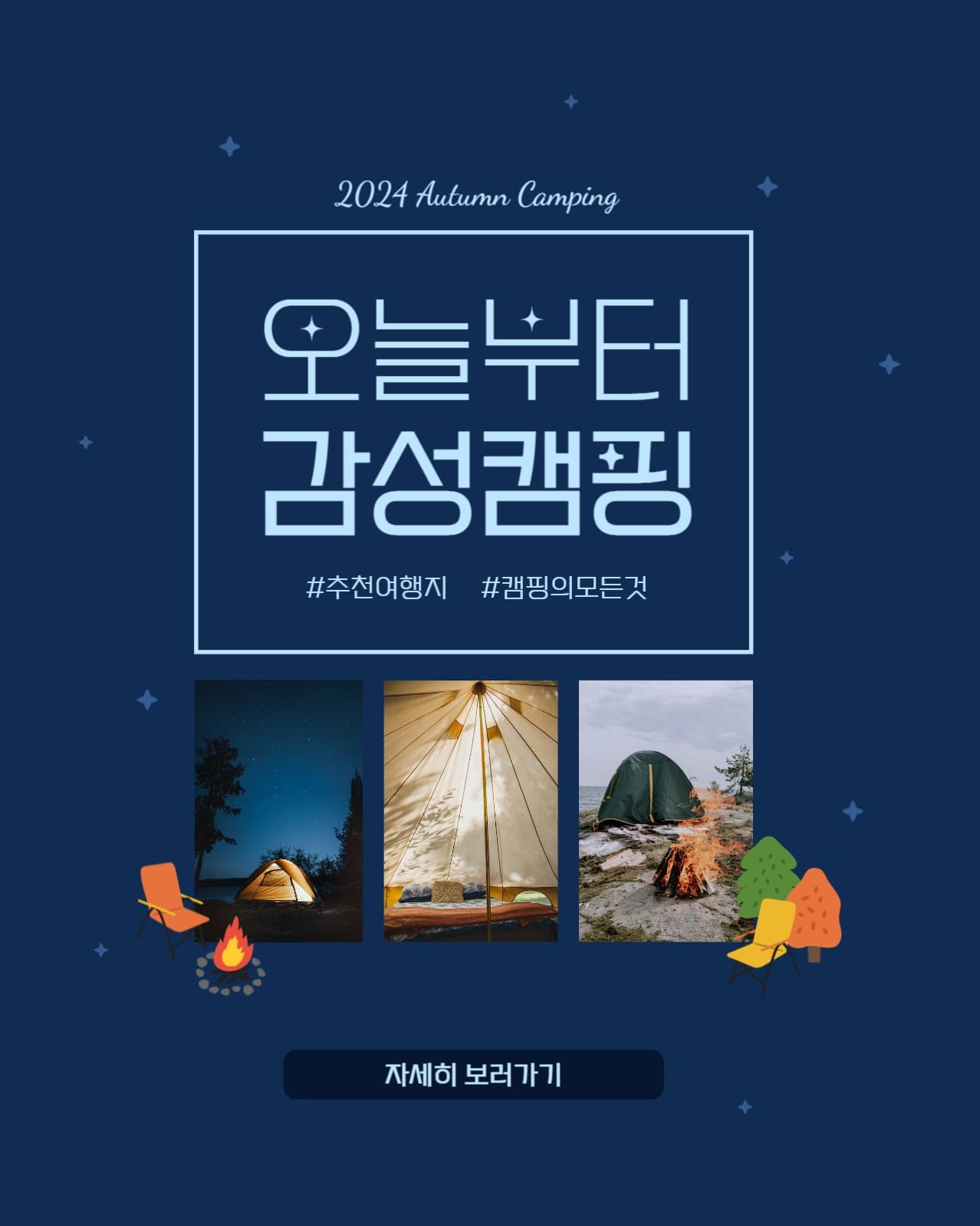 감성캠핑 배너