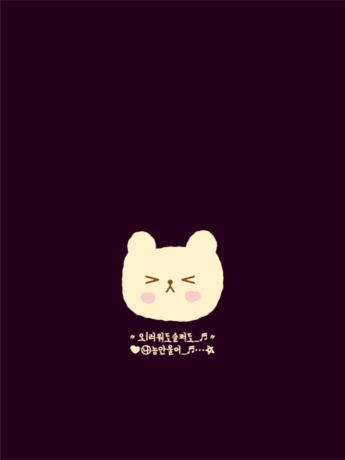 외로워도 슬퍼도 나는 안 울어 배경