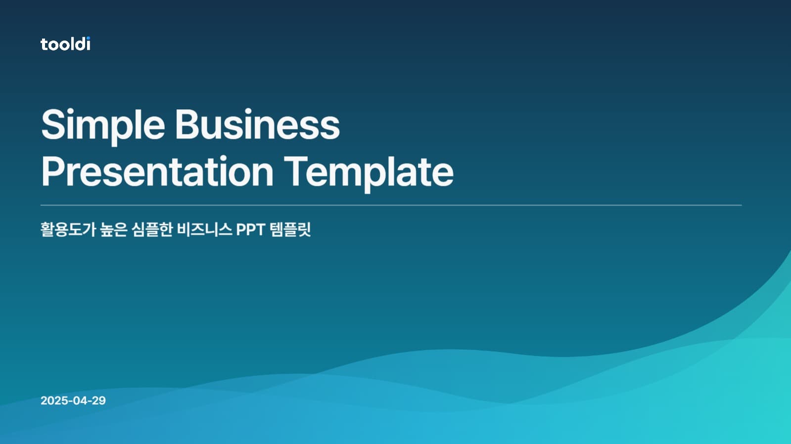 활용도가 높은 비즈니스 PPT 템플릿