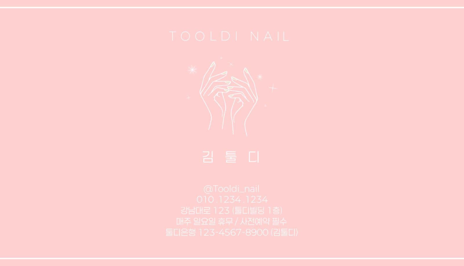 핑크 네일샵 명함