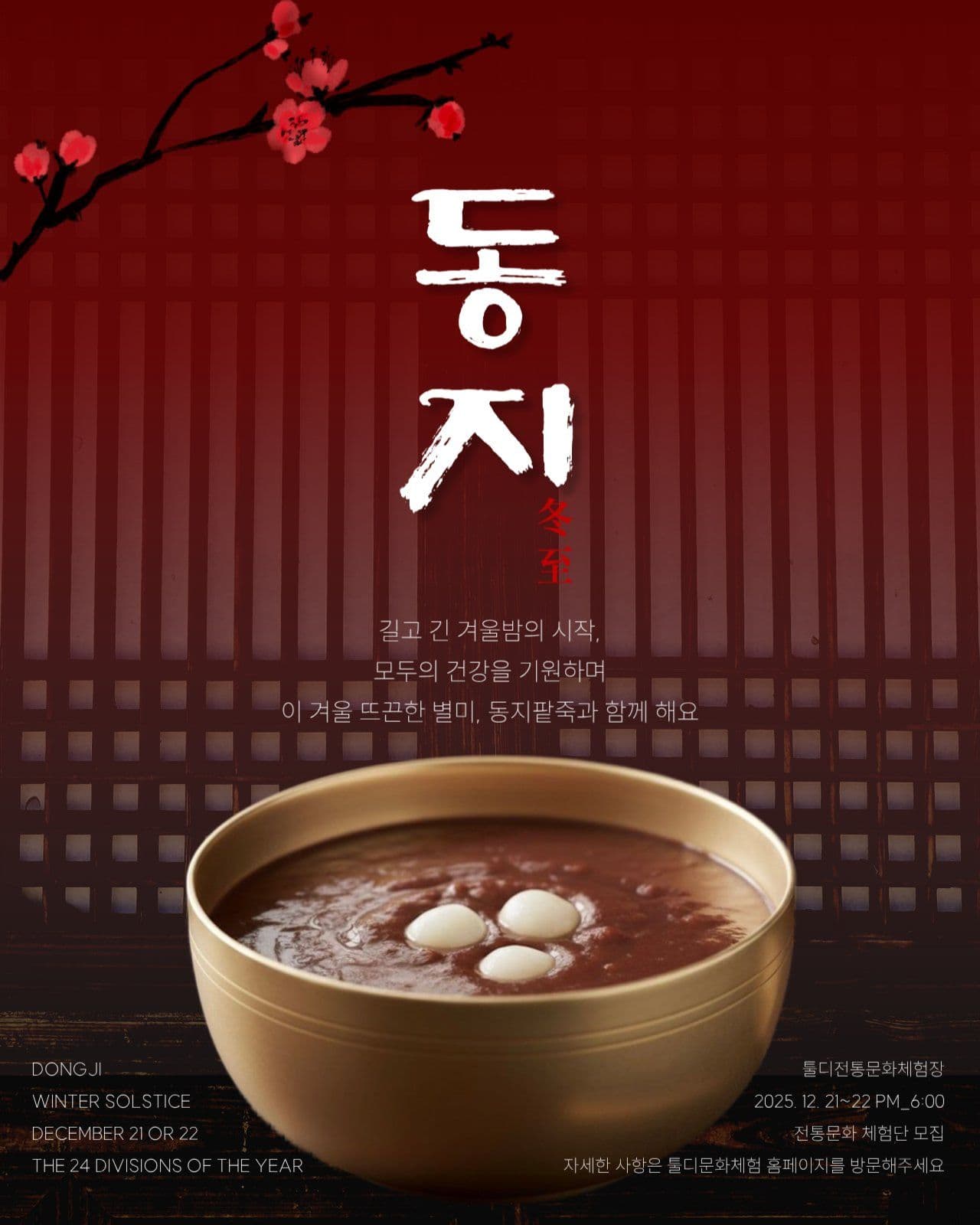 동지 소셜미디어