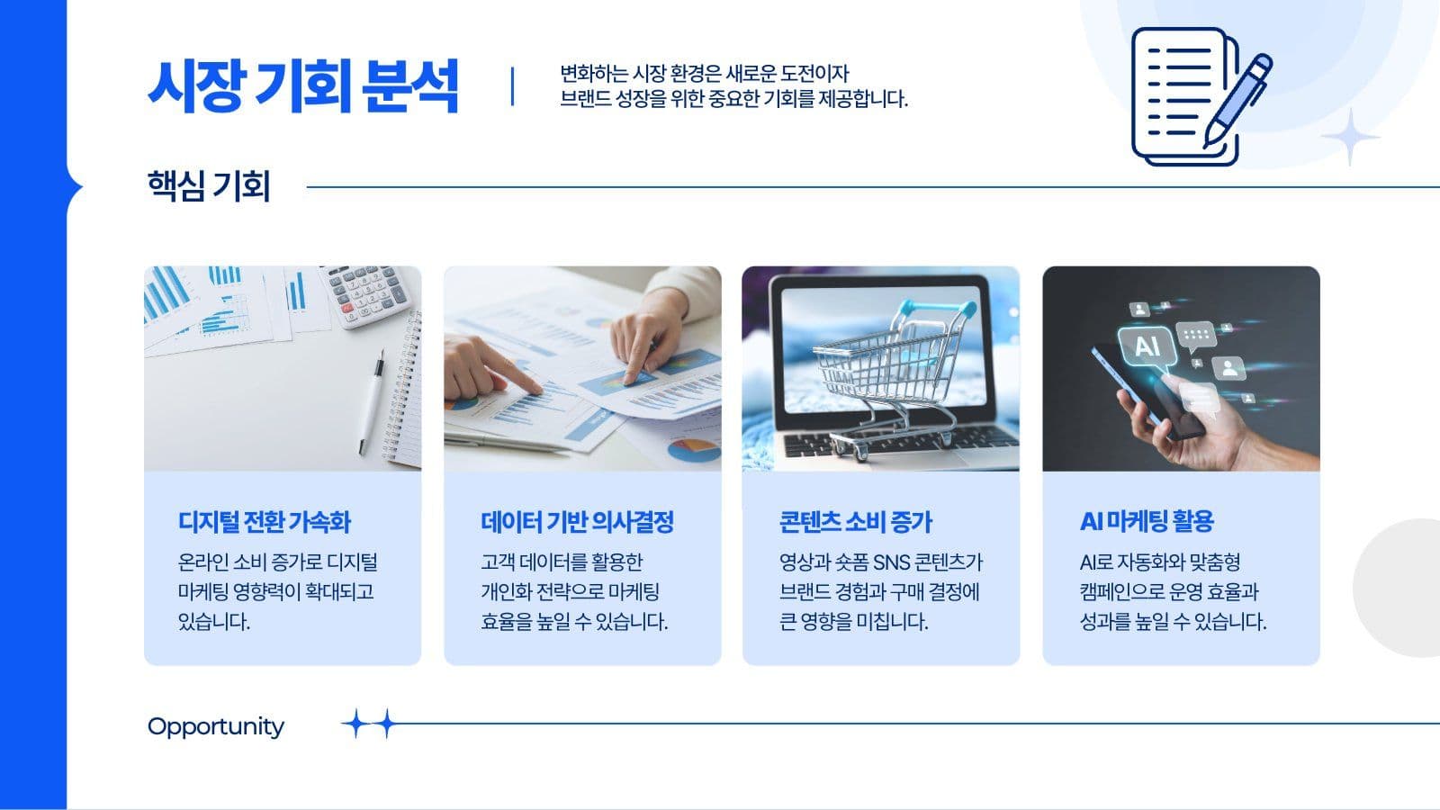 블루 심플한 마케팅 전략 제안