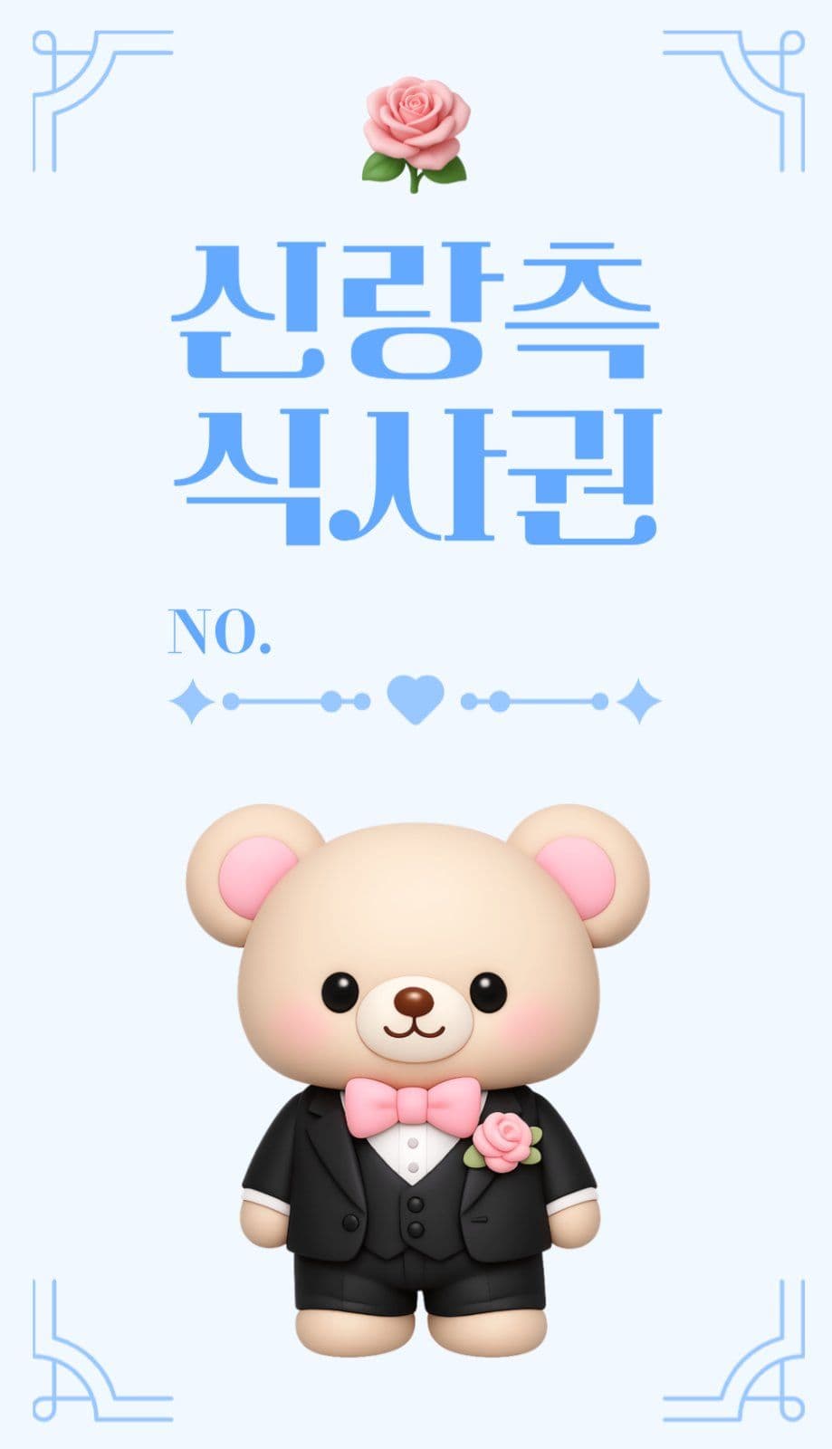 핑크블루 아기자기한 결혼 식사권