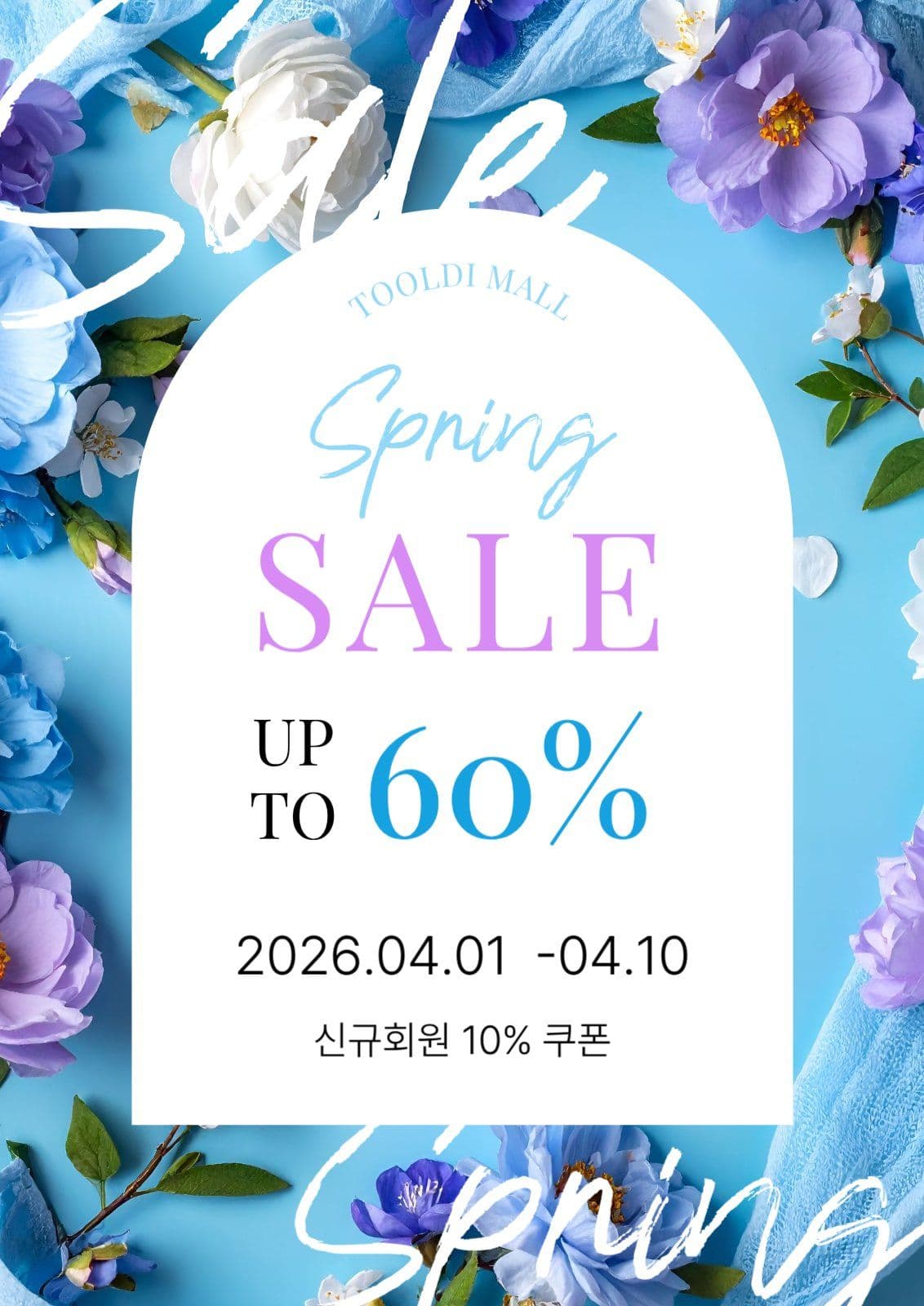스프링 세일 포스터