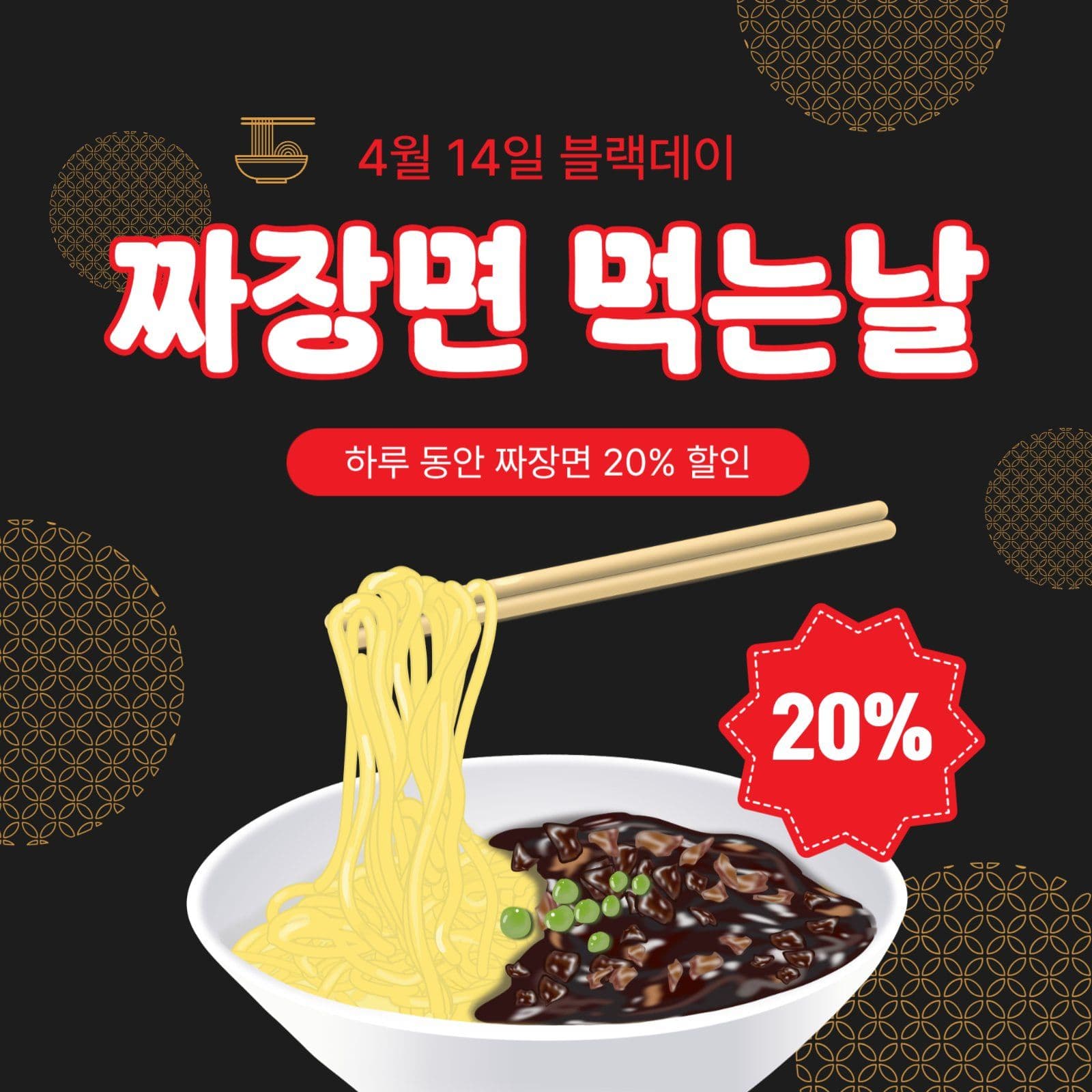 짜장면먹는날