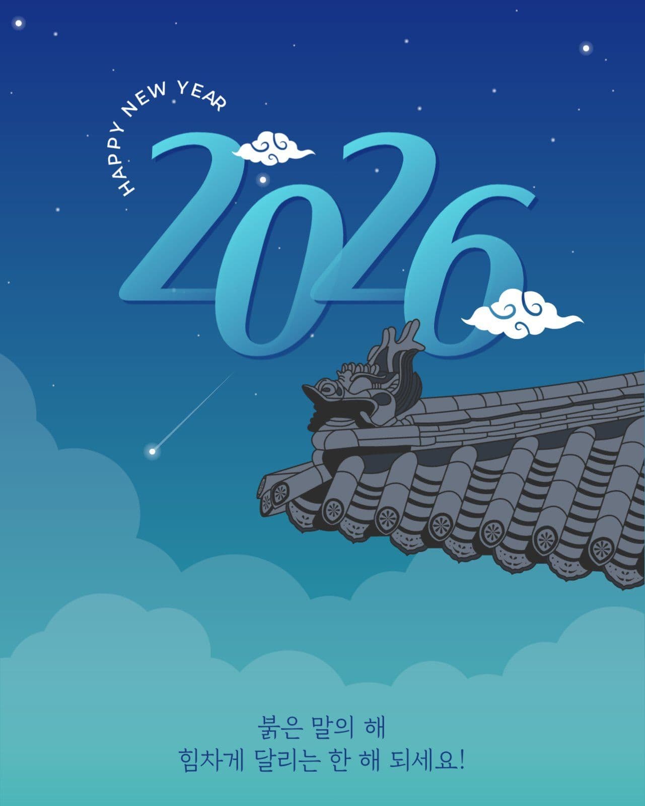 2026년 새해 인사 카드