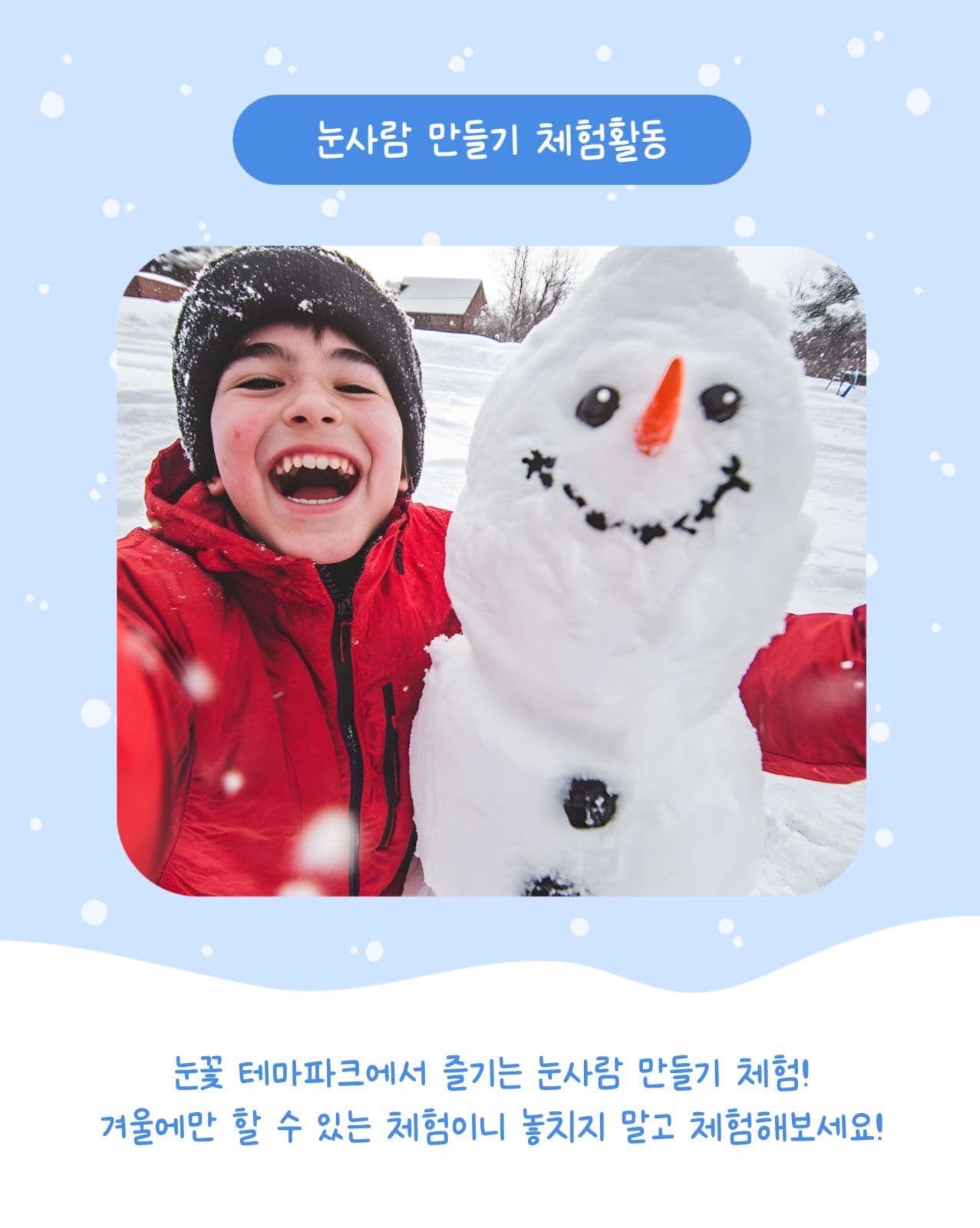 겨울방학 체험활동