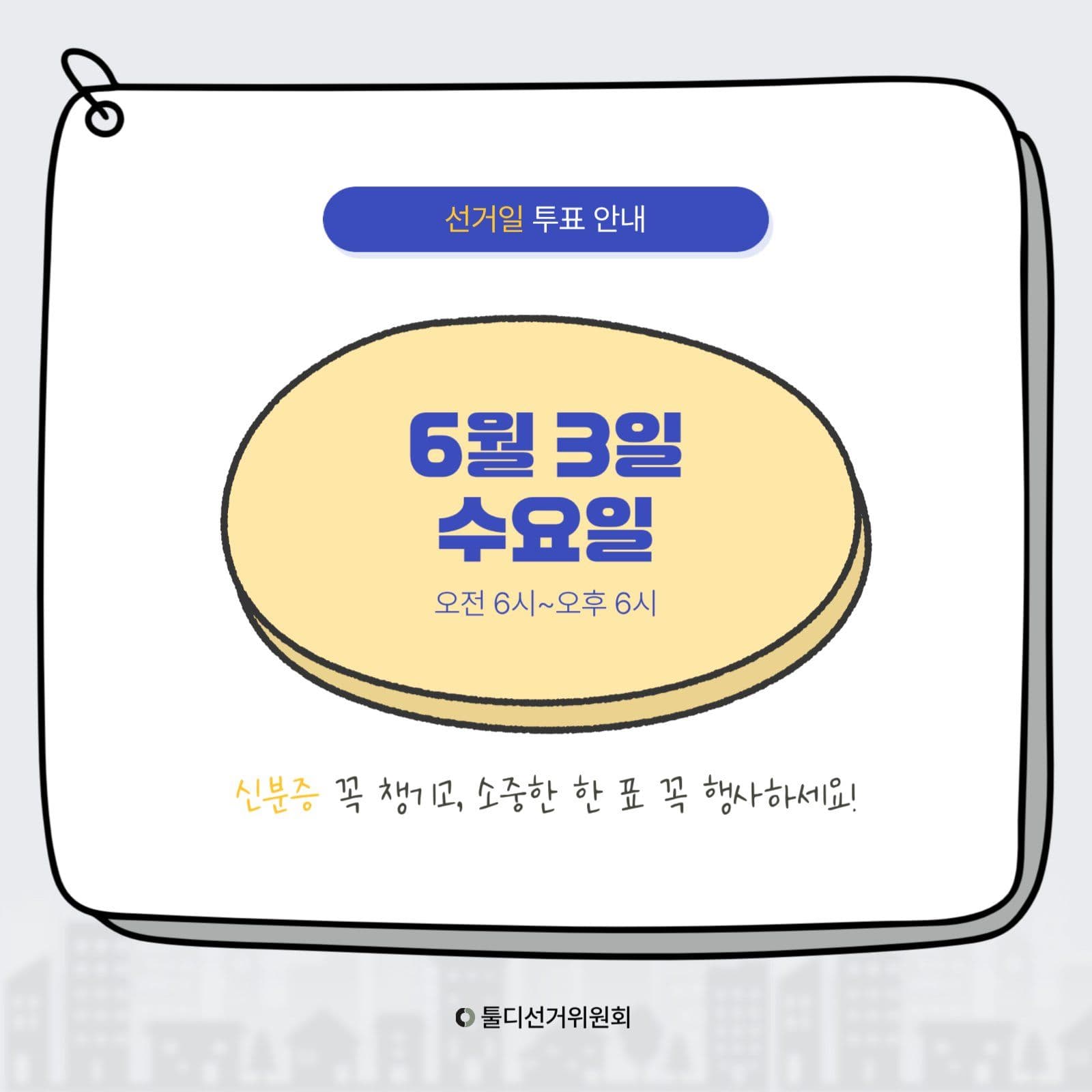 선거 카드뉴스