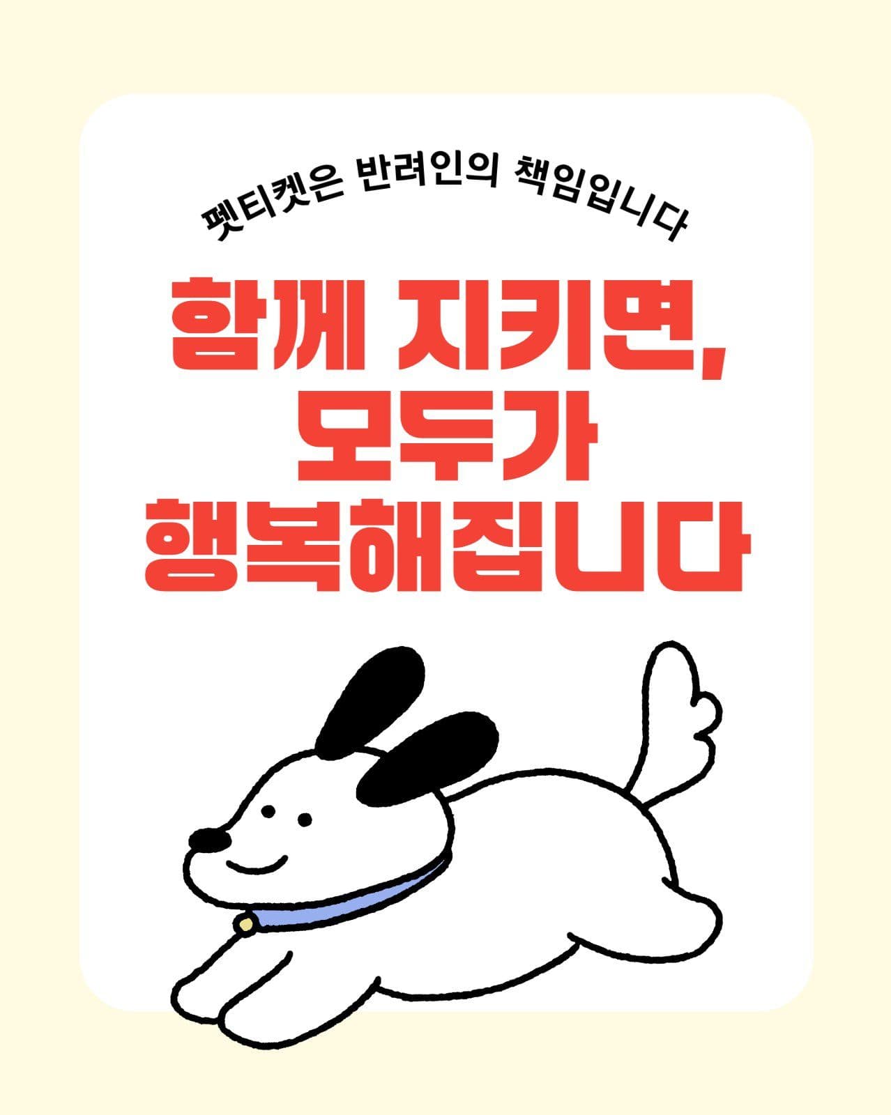 노랑색 귀여운 반려동물 펫티켓카드뉴스