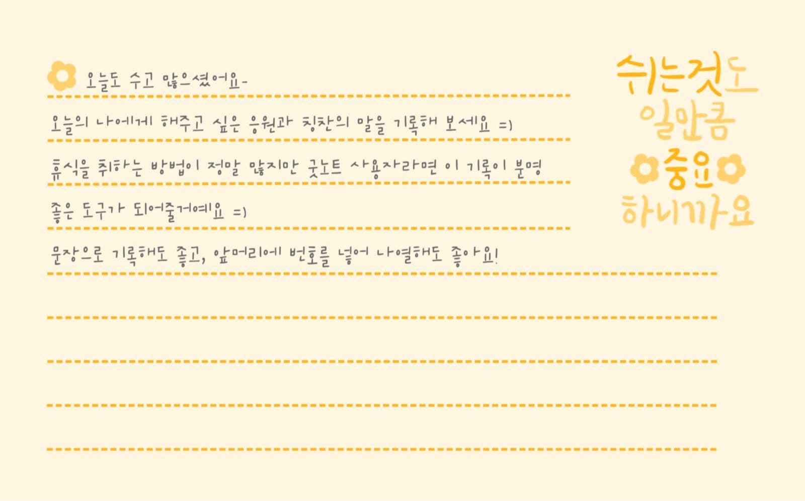 오늘의 나에게 칭찬감사응원일기