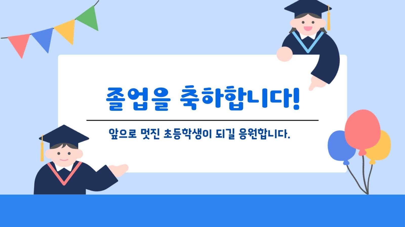 유치원 어린이집 졸업식 행사