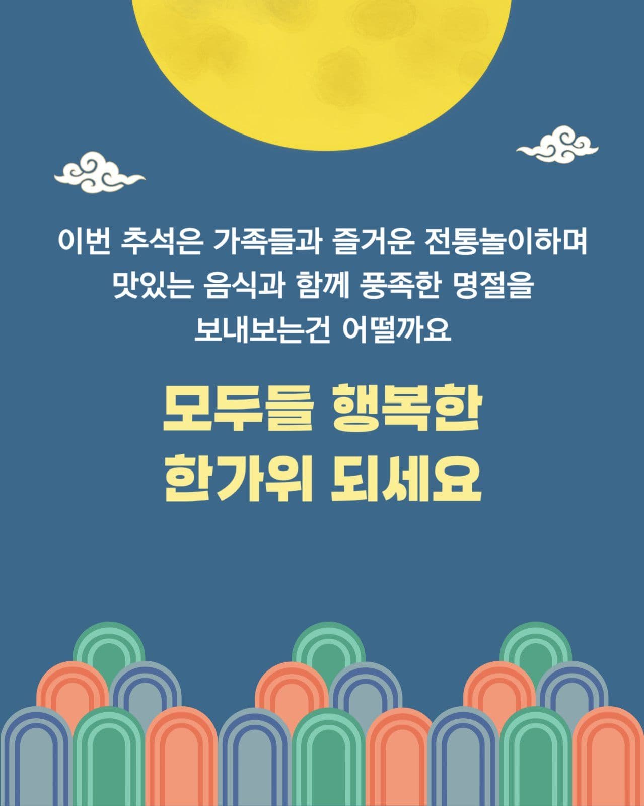 추석전통놀이