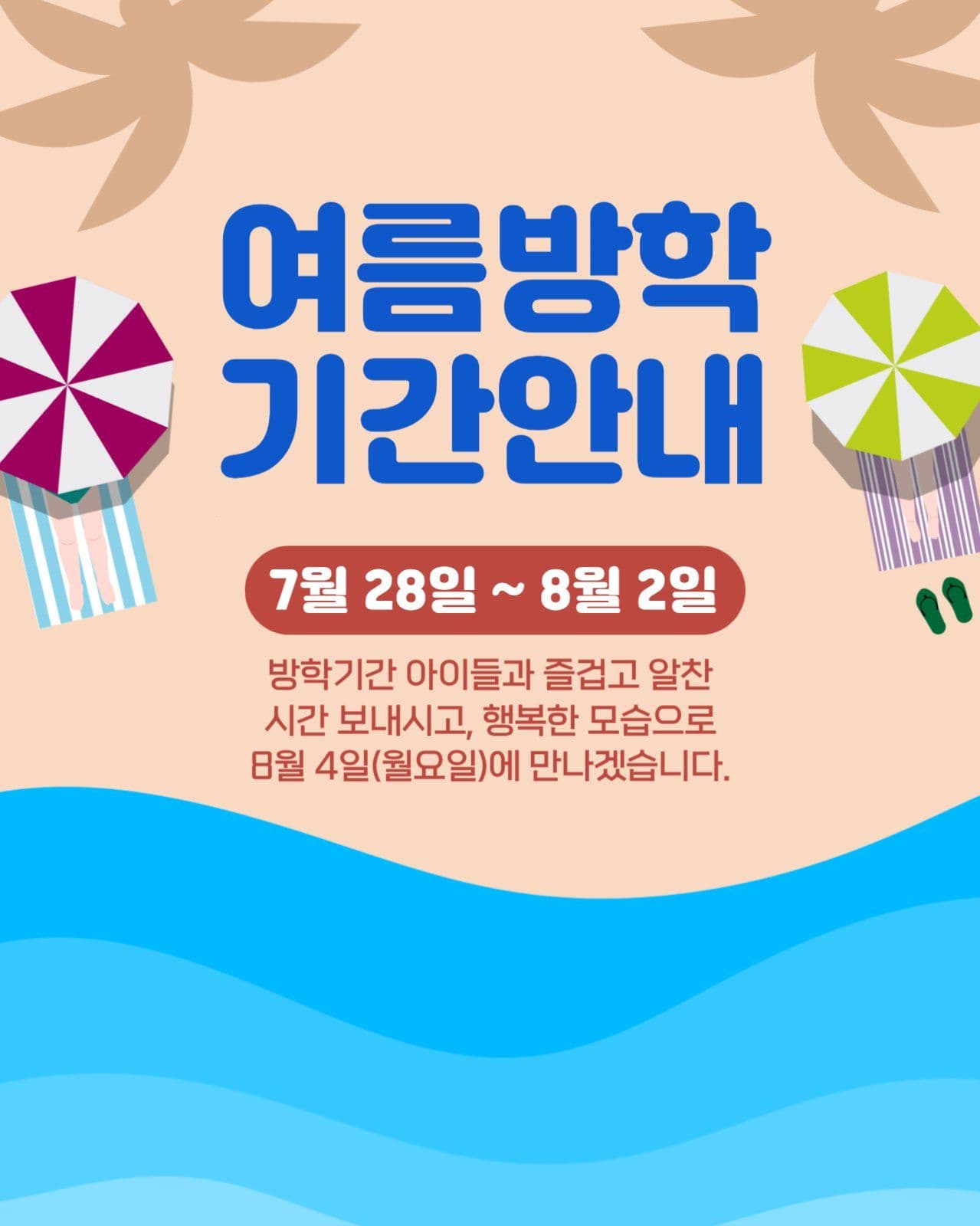 여름방학안내