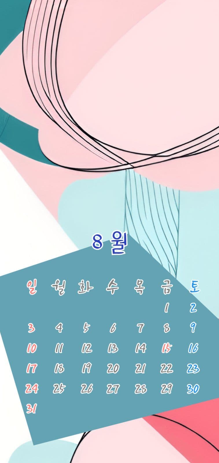 2025년 8월 달력