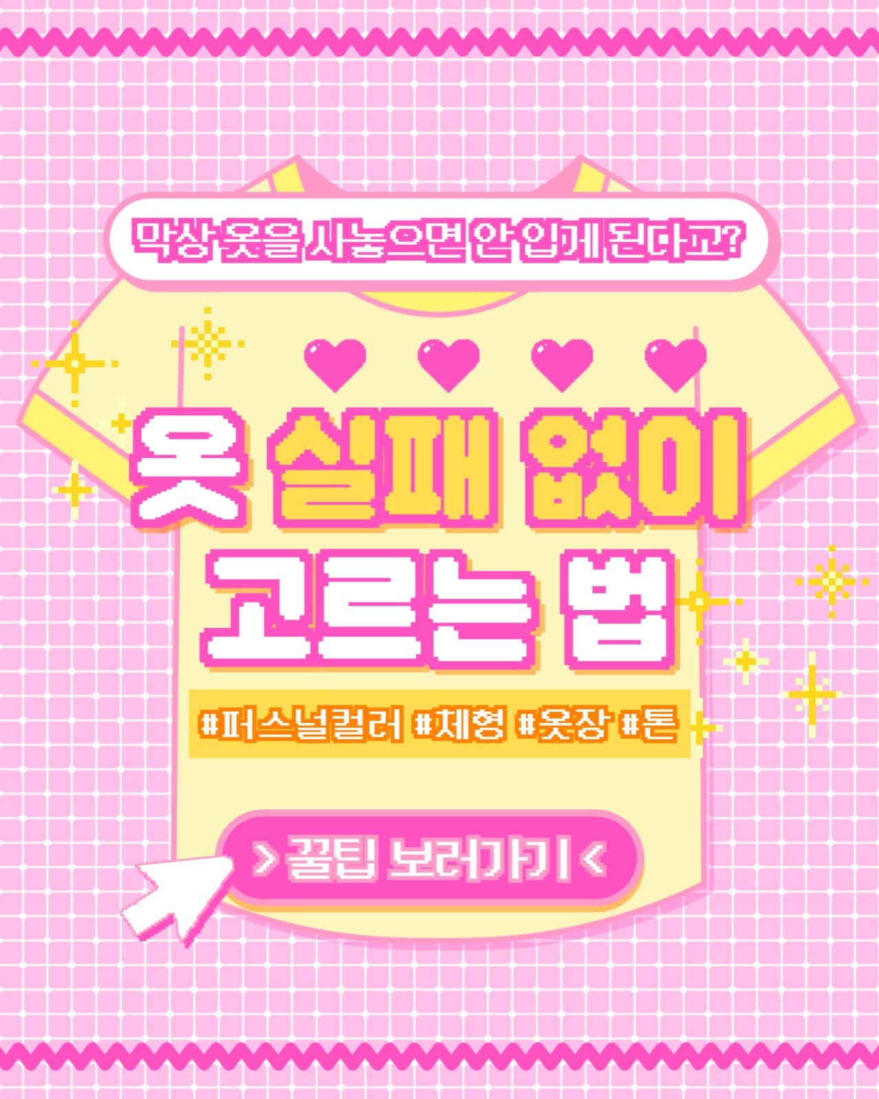 옷 고르는 법 인스타(세로)