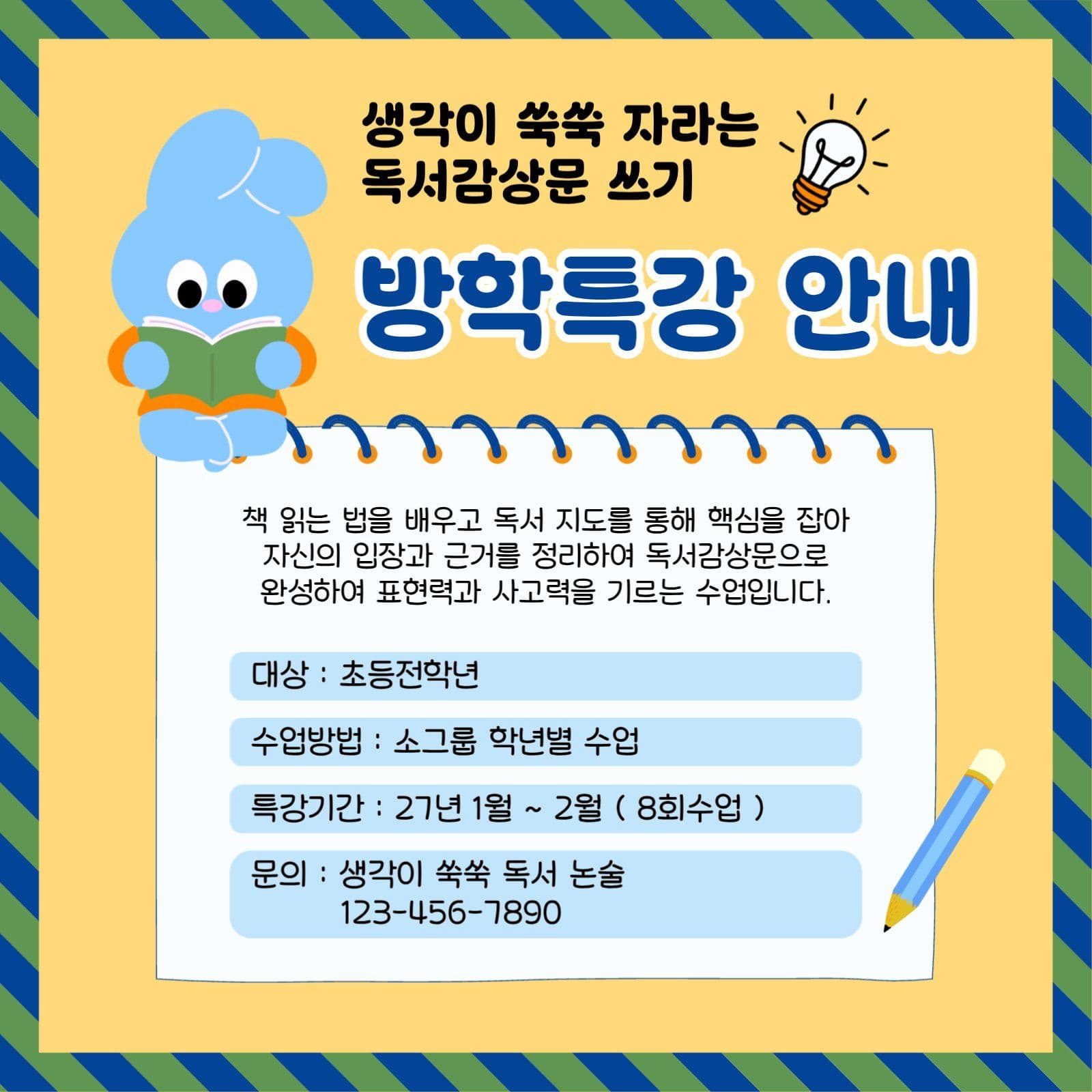 심플한 독서논술 특강 안내