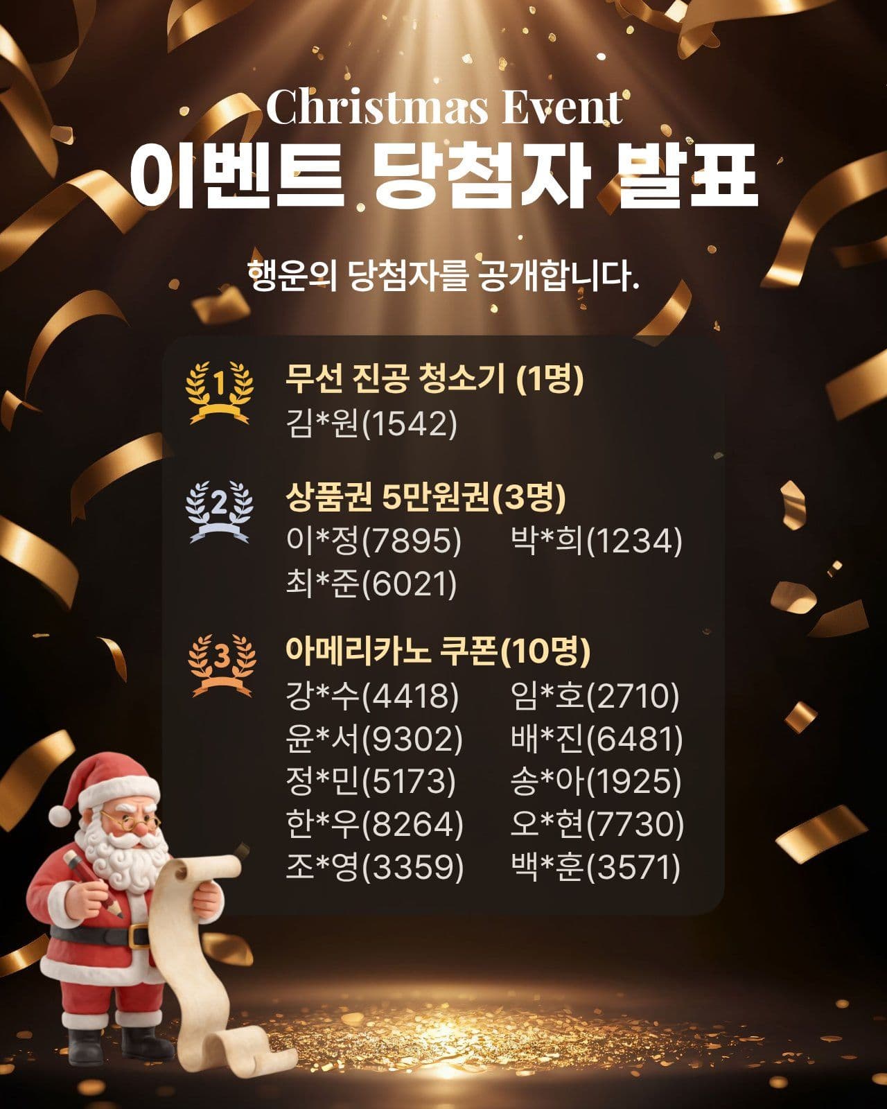 이벤트 당첨자 발표 크리스마스 헬스장 템플릿