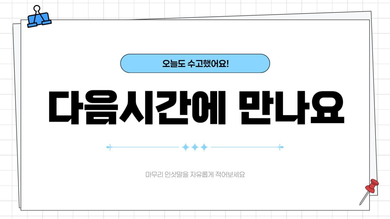 하늘색 깔끔한 수업 자료