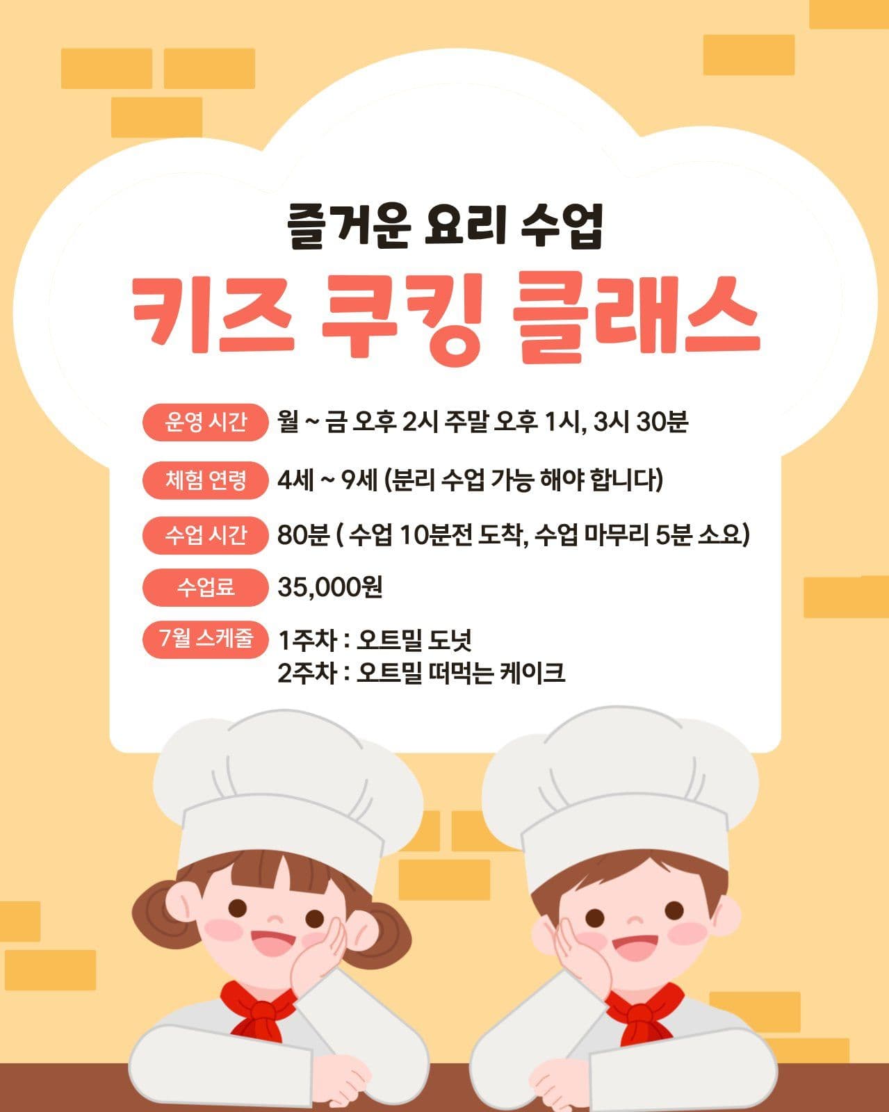 키즈 쿠킹 클래스