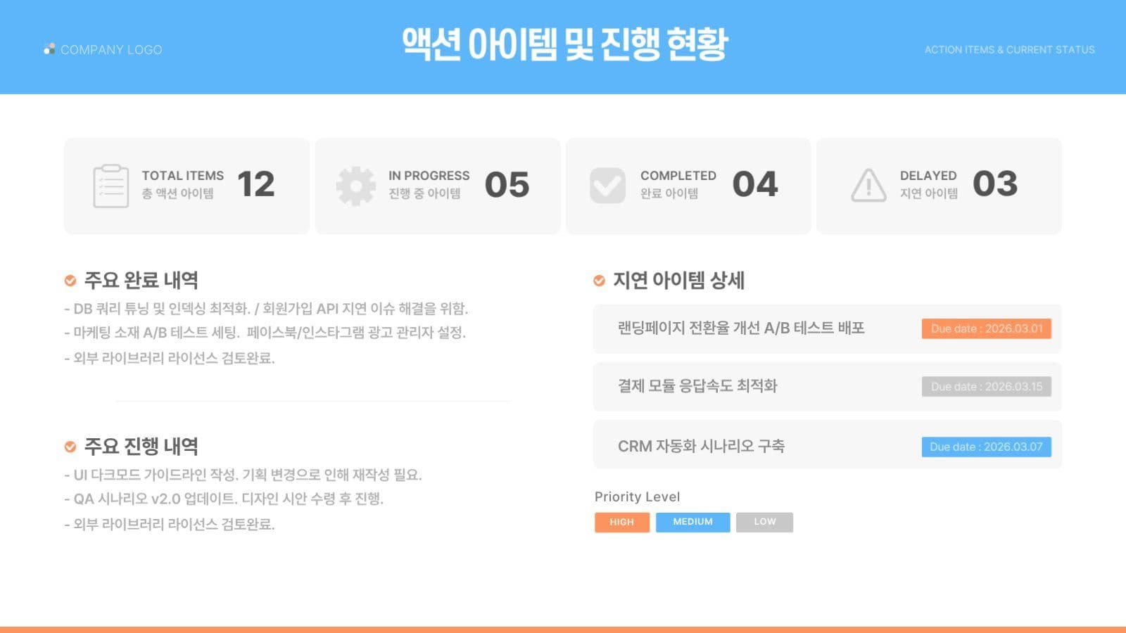 파랑 주황 깔끔한 비즈니스 회의록 