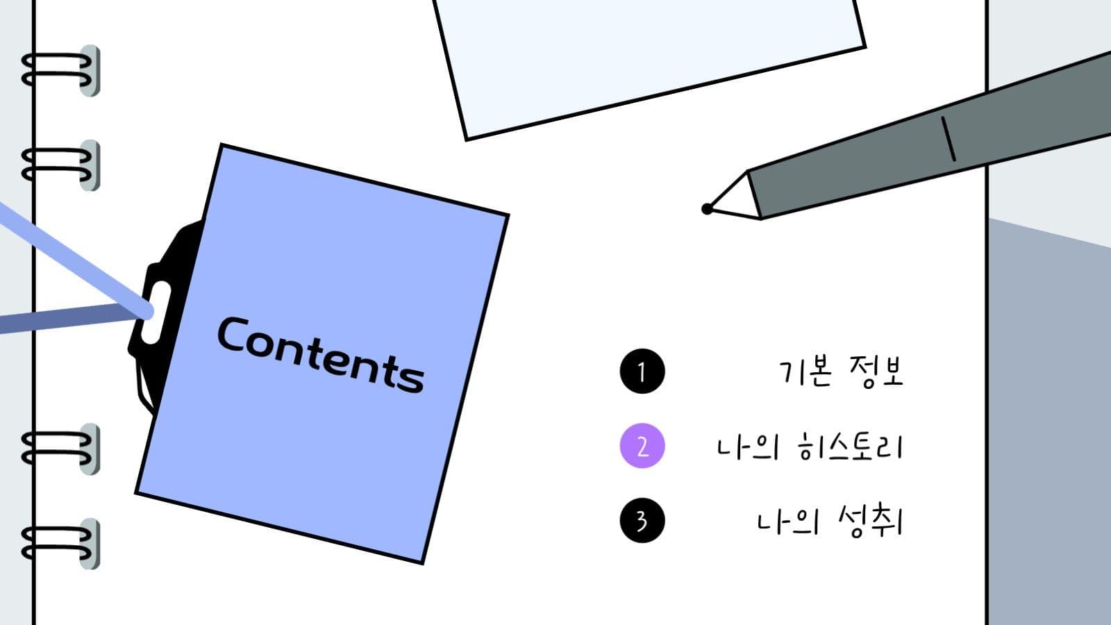 개성을 담은 포트폴리오 PPT