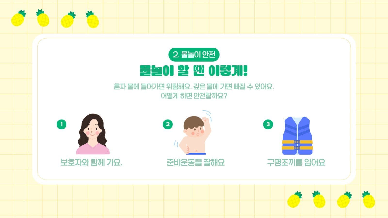 어린이 안전교육 피피티